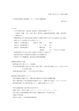 後期「知の加工学」2011/12/02 「日本植民地政策の研究動向」(ホール