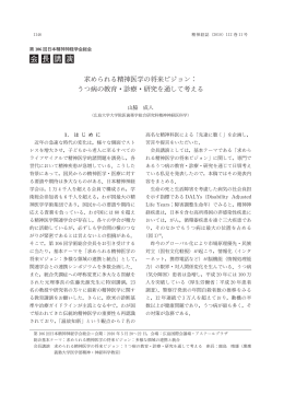 全文PDF - 精神神経学雑誌オンラインジャーナル