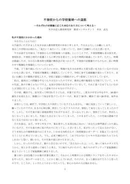 不登校からの学校復帰への道筊 - 兵庫県立 但馬やまびこの郷
