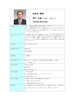 保育科 教授 野中 弘敏