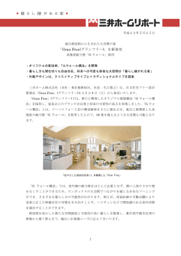 「Gran Free(グランフリー)」を新発売