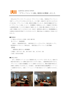 グランフロント大阪