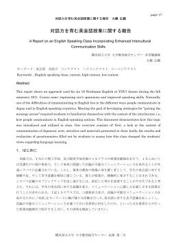 対話力を育む英会話授業に関する報告