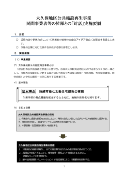「対話」実施要領
