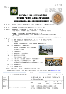 西多摩霊園「望星塚」と東海大学菅生高校訪問