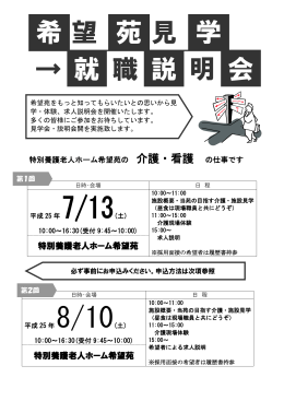 希 望 苑 見 学 &rarr; 就 職 説 明 会