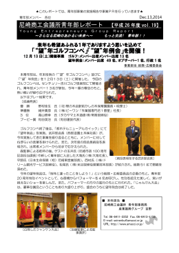 【Vol.19】12月例会 望年例会とゴルフ大会(H26.12.13)