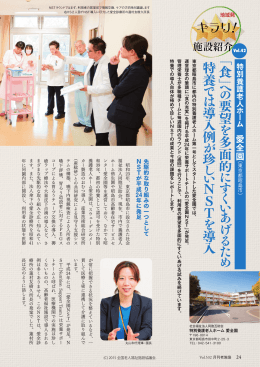 キラリ！ 「 食 」への 要 望 を 多 面 的 に す く い あ げ る た め 特 養 で は