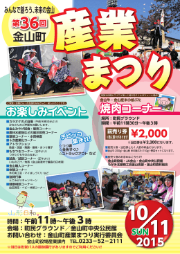 金山町産業まつり