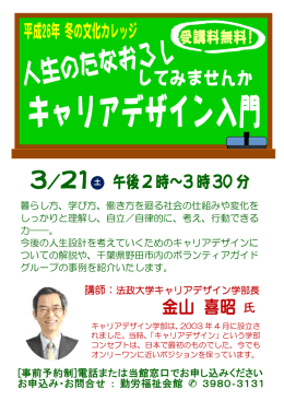 3／21 午後2 時～3 時30 分 金山 喜昭