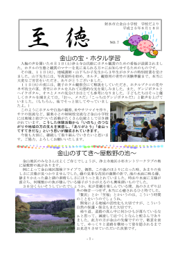 至徳No.7 - 金山小学校