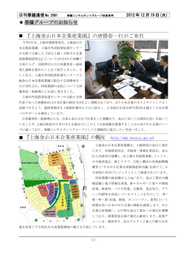 上海金山日本企業産業園 - 上海華鐘コンサルタントサ一ビス