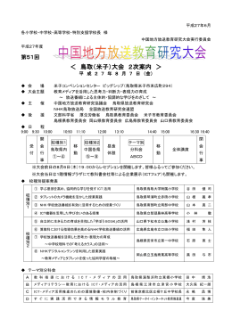 ＜ 鳥取（米子）大会 2次案内 ＞