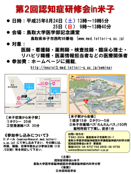 第2回認知症研修会in米子