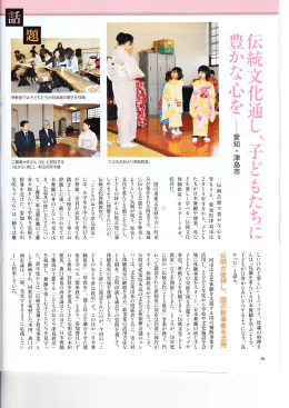 伝統芸能で豊かな心を 育もうと丶 愛知県津島市は