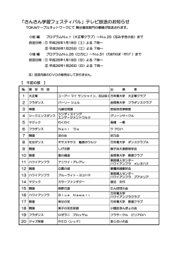 「さんさん学習フェスティバル」テレビ放送のお知らせ