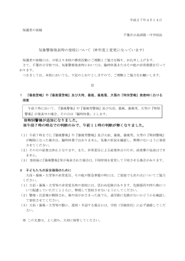 気象警報等対応文書