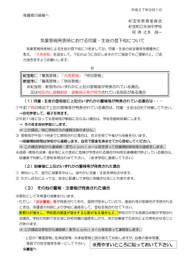 気象警報発表時における児童・生徒の登下校について ※見やすいところ