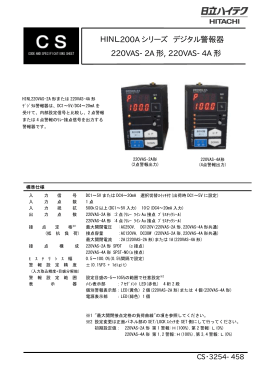 HINL200A シリーズ デジタル警報器 220VAS-2A 形, 220VAS