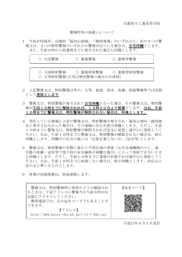 京都府立工業高等学校 警報時等の取扱いについて 1 午前6時現在