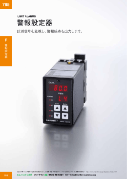警報設定器 - M