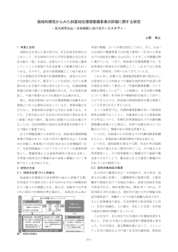 画地利便性からみた斜面地住環境整備事業の評価に関する研究