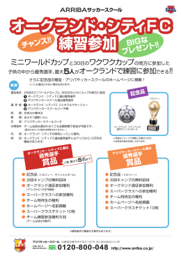 オークランド・シティFC 練習参加 オークランド・シティFC 練習参加