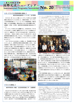 Tri-U に参加して オークランド大学教育研修 3 大学