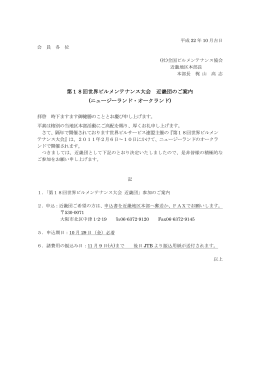 第18回世界ビルメンテナンス大会 近畿団のご案内