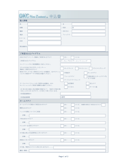 申し込み用紙をダウンロードする