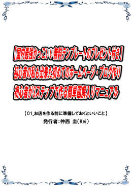 発行者：仲西 圭（Kei）