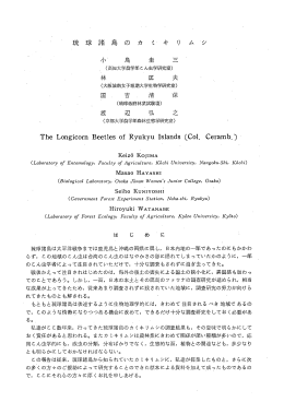 小~ 島 圭 `〝 く高知大学農学部こん虫学研究室)