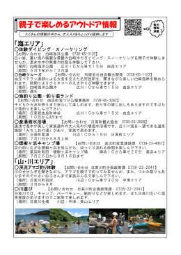 親子で楽しめるアウトドア情報