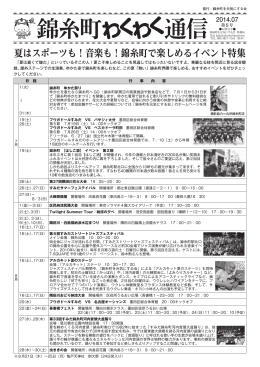 錦糸町で楽しめるイベント特集