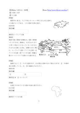 大陸・海/図法/経線と緯線/国々