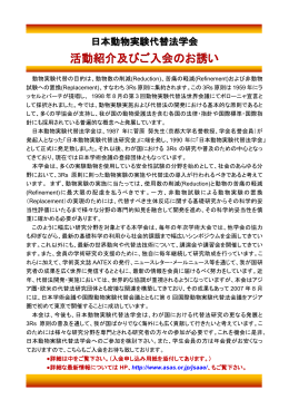活動紹介及びご入会のお誘い - 一般社団法人 学会支援機構