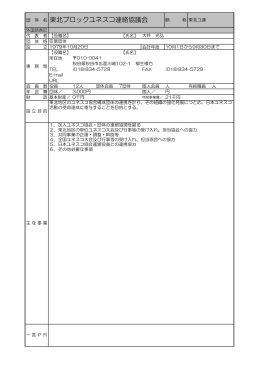 東北ブロックユネスコ連絡協議会