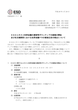 ESDユネスコ世界会議の運営等ボランティアの募集の開始