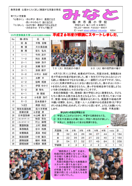 26年度教職員名簿（  は本年度着任の教職員） 平成26 - fukui
