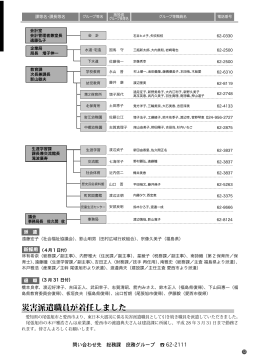 災害派遣職員が着任しました