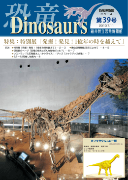 Dinosaurs 39号 (pdf 6.09MB)