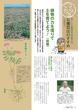 その 3﹀ 植物の力を借りて 土を育てよう