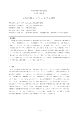 成人歯科健診セルフチェックシステムの開発
