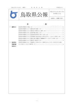 平成27年鳥取県公報号外第33号の全文