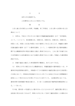 - 1 - 主 文 本件上告を棄却する。 上告費用は上告人らの負担と