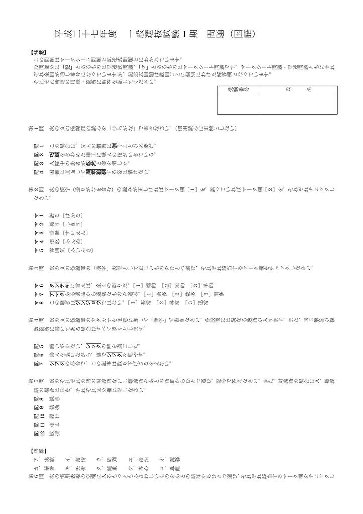 平 成 二 十 七 年 度 一 般 選 抜 試 験 期 問 題 国 語