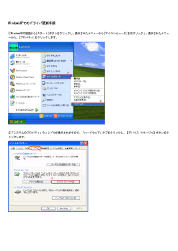 WindowsXP用アップデートマニュアル[PDF形式]
