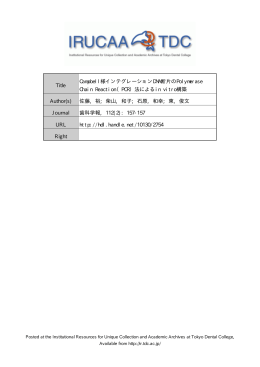 Title Campbell様インテグレーションDNA断片のPolymerase Chain