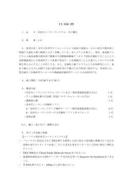 仕様書 - 放射線医学総合研究所
