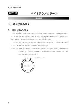 バイオテクノロジー①